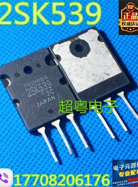 【超粤电子】原装进口拆机 2SK539 K539 TO-3PL 测试好 质量保证