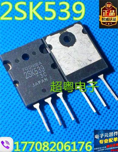 【超粤电子】原装进口拆机 2SK539 K539 TO-3PL 测试好 质量保证
