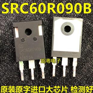 原装原字进口大芯片 大功率MOS开关管SRC60R090B 60R090 质量保证