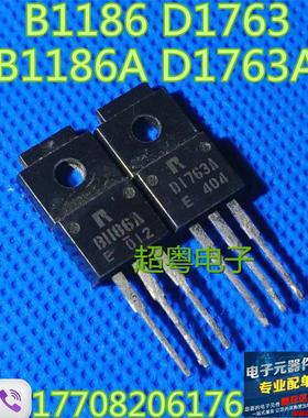 原装拆机 B1186A D1763A 2SB1186A 2SD1763A TO-220 音频功放对管
