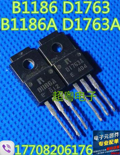 原装拆机 B1186A D1763A 2SB1186A 2SD1763A TO-220 音频功放对管