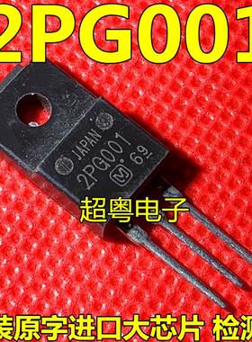 液晶等离子三极管 2PG001 原装原字进口拆机 测试好