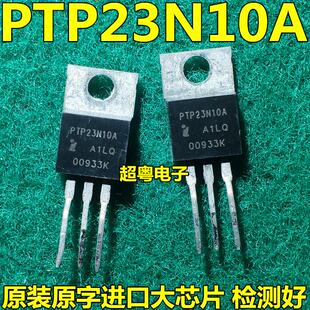 MOS场效应管FTP23N10A 原装进口拆机件57A100V 测试好