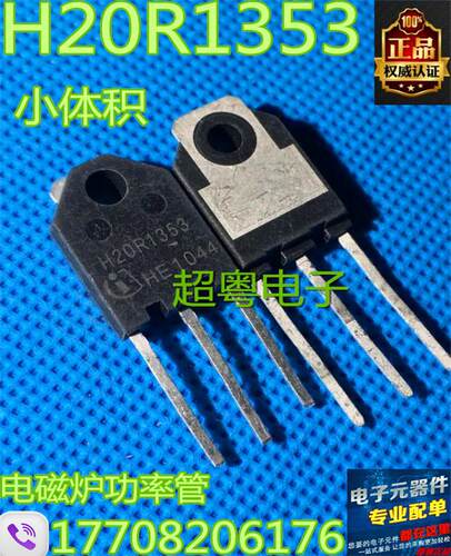 原装进口拆机H20R1353高耐压