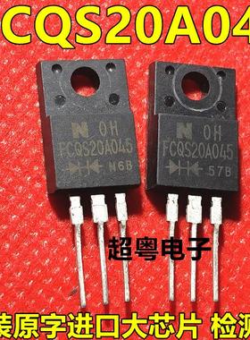 全新原装肖特基二极管 FCQS20A045 共阴 20A 45V TO-220F 可直拍
