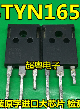 STYN1665 STYN1655 TYN1665原装拆机1600V单向可控硅 代替40TPS16