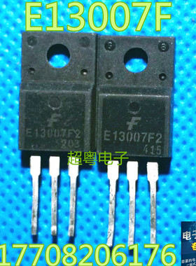 直插 E13007F2 E13007F 原装拆机高压开关三极管 TO-220F 可直拍