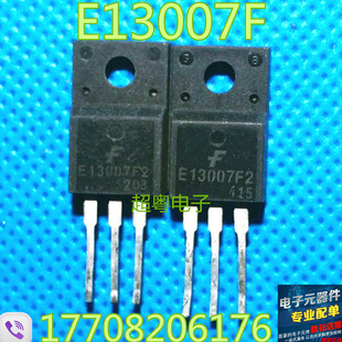 直插 E13007F2 E13007F 原装拆机高压开关三极管 TO-220F 可直拍