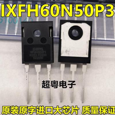 IXFH60N50P3 60A500V 大功率MOS场效应管 原装原字拆机 测试好