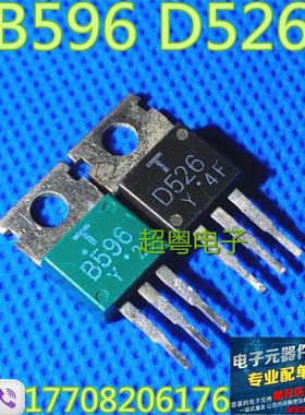 现货三极管 B596 D526 2SB596 2SD526 原装进口拆机测试好