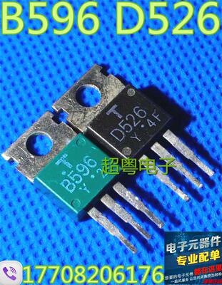 现货三极管 B596 D526 2SB596 2SD526 原装进口拆机测试好