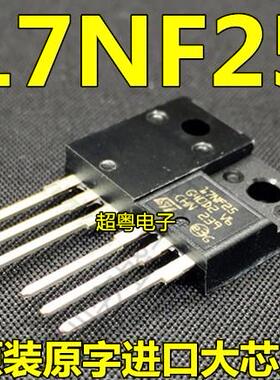 原装进口拆机 STF17NF25 17NF25 17A 250V N沟道MOS场效应管