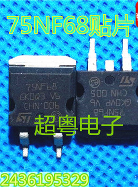原装拆机 P75NF68 75N68 贴片场效应管 ST正品大芯片