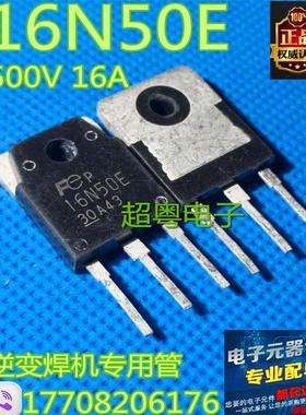 16N50E FMH16N50ES原装正品进口拆机 焊机常用MOS场效应管