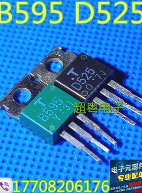 现货三极管 B595 D525 2SB595 2SD525 原装进口拆机测试好