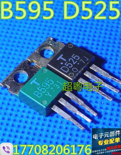 现货三极管 B595 D525 2SB595 2SD525 原装进口拆机测试好