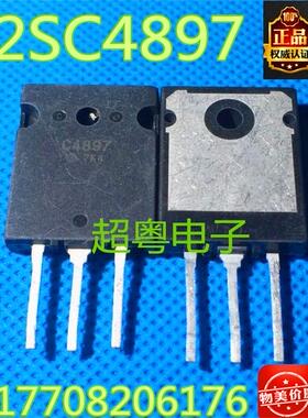 原装进口拆机 C4897 2SC4897 TO-3PL 大功率三极管 高清显示行管