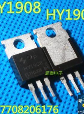 原装拆机 HY1908 HY1906 场效应管 逆变器/控制器专用管