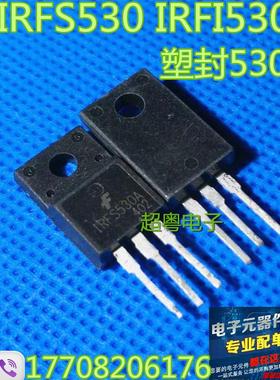 塑封 现货 IRFS530 IRLI530N IRFI530G 原装拆机 质量保证