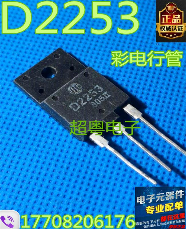 超粤电子】进口原字拆机 2SD2253 D2253 三极管测试好
