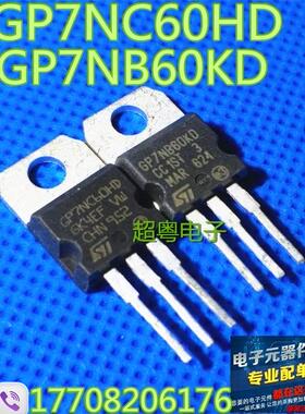 【超粤电子】GP7NC60HD GP7NB60KD STGP7NC60HD 原装进口测试好