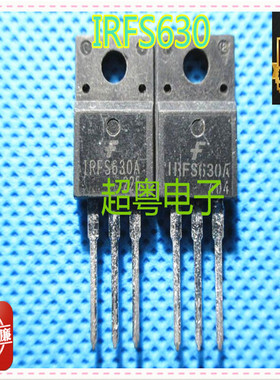 塑封 IRFS630A IRFS630B 场效应管原装进口拆机测试