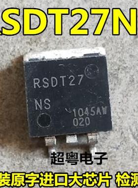 原字新货 RSDT27NS TO-263封装原字原码汽车电脑三极管芯片RSDT27