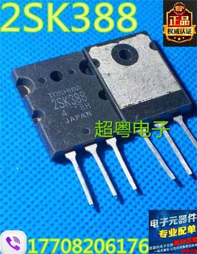 原装进口拆机MOS场效应管 2SK388 K388 正品东芝测好发货