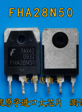 FHA28N50 28A500V MOS场效应管 原装进口拆机 质量保证