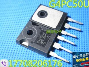 进口IGBT场效应管 IRG4PC50U G4PC50U IRGPC50U