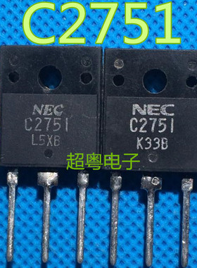 【超粤电子】C2751 2SC2751 原装进口拆机测好三极管