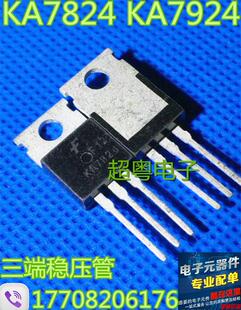 KA7915 KA337 KA7824 MC7824 MC7924现货库存 价格咨询
