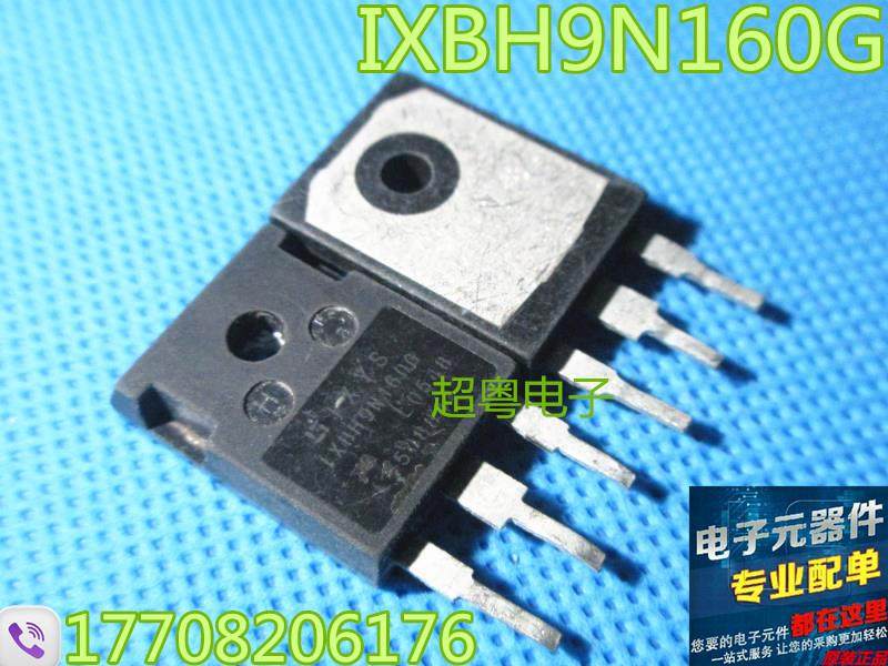 原装进口拆机 IXBH5N160G IXBH9N160G 1600V 测好发货 质量保证