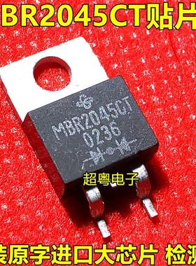 原装拆机 MBR2045CT MBR2545CT 肖特基整流管贴片脚 铁头 20A45V