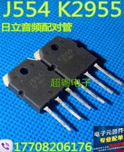 原装进口拆机 2SK2955 2SJ554 K2955 J554 对3元 质量保证