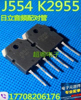 原装进口拆机 2SK2955 2SJ554 K2955 J554 对3元 质量保证