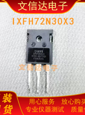 IXFH72N30X3 大电流MOS场效应 72A300V TO-247