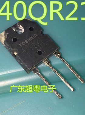 原装进口拆机 40WR21 GT40QR21 TO-3P 电磁炉IGBT功率管 测好直拍