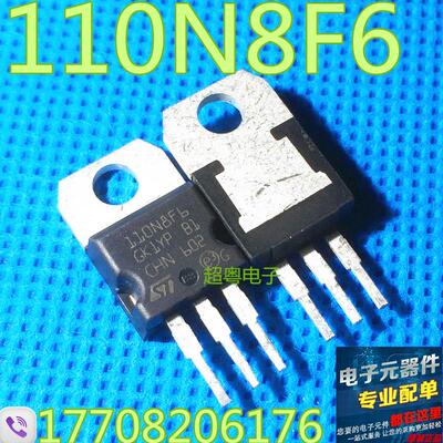 原装拆机110N8F6 STP110N8F6 110A/80V平衡车专用MOS三极管TO-220