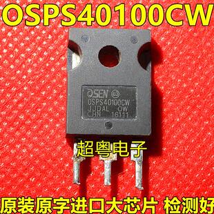 OSPS40100CW 高品质原装TO-3P 肖特基整流二极管 MBR40100PT