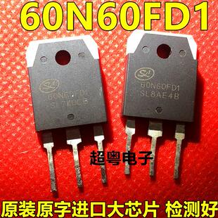 原装原字散新 60N60FD1 60A600V 电焊机IGBT单管 代替FGH60N60SFD