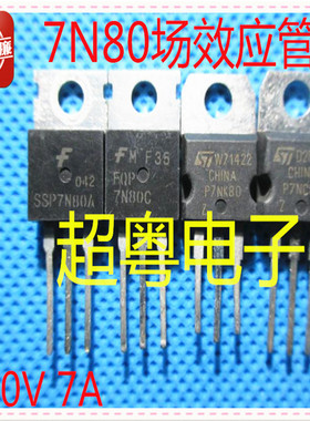 现货热卖场效应管：FQP7N80 7N80 原装进口拆机质量保证