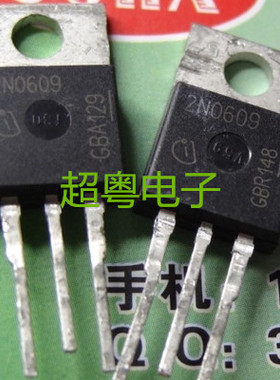原装进口拆机原字 2N0609 2N0609 TO-220直插/现货测好