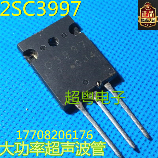 【超粤电子】 2SC3997 C3997 20A/800V NPN型超声波高清行管