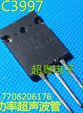 【超粤电子】 2SC3997 C3997 20A/800V NPN型 超声波高清行管