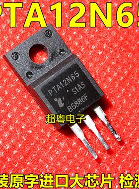 ISA12N65A PTA12N65  原装进口   大功率开关管 电源场效应管12A