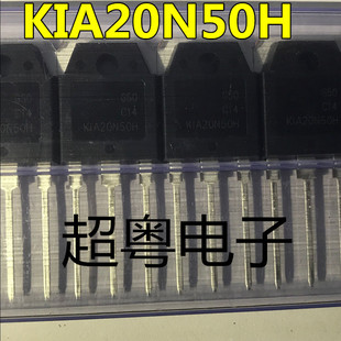 KIA20N50H 电焊机逆变器场效应MOS管 20A500V 直接替换IRFP460PBF