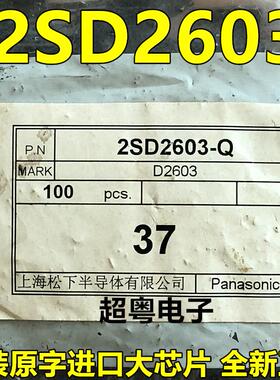 D2603 2SD2603 枕形校正三极管 全新原装 实价 可直接拍