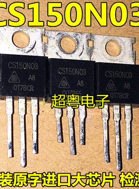 150N03 CS150N03 UTC150N03 SW150N03 150A30V大芯片大电流