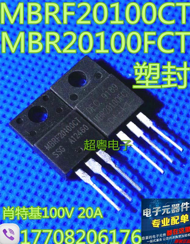 SRF20100C MBRF20100FCT 肖特基塑封现货 量大从优